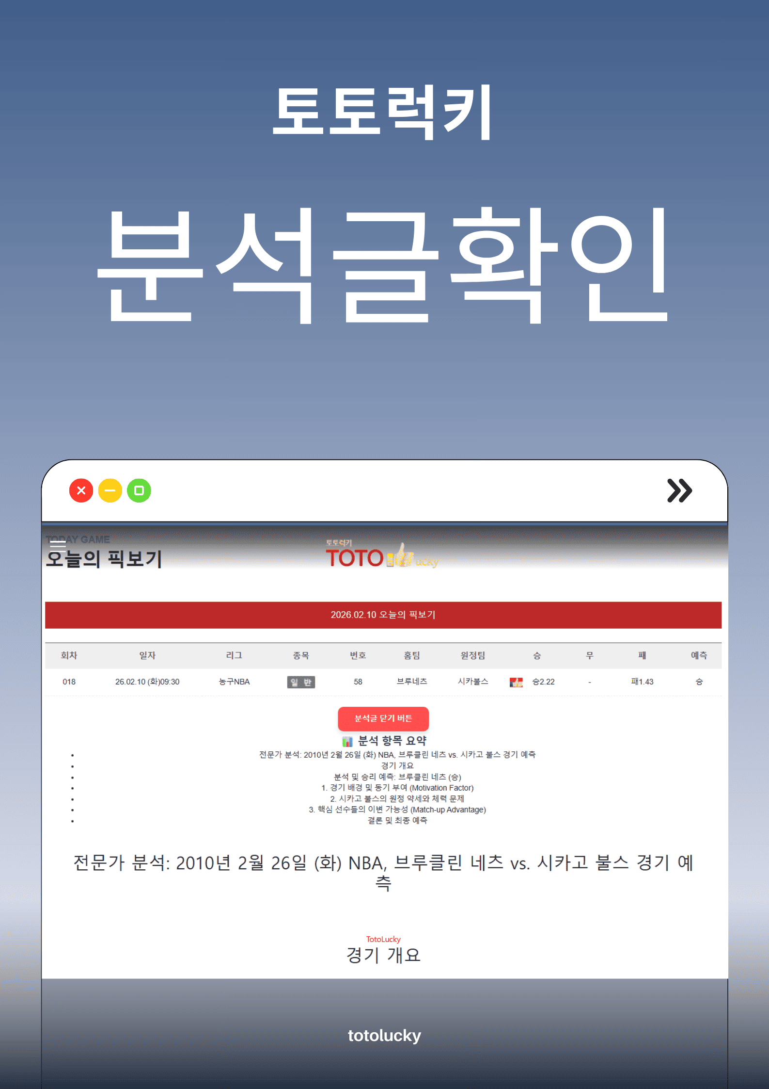 TotoLucky & Craftsmanship